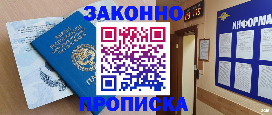 прописка иностранных граждан в Мценске