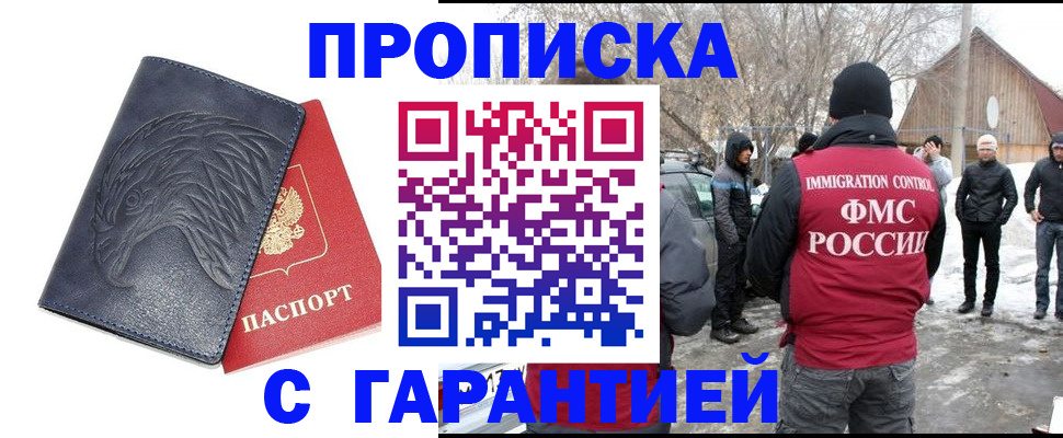 временная регистрация в Мценске