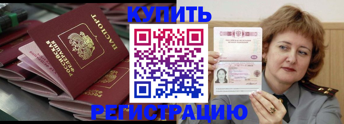 временная регистрация законно в Мценске
